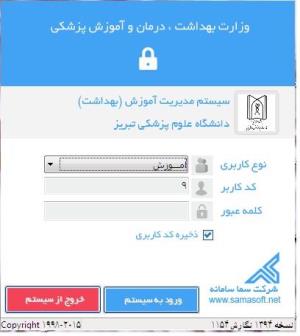 جدید نرم افزار سما