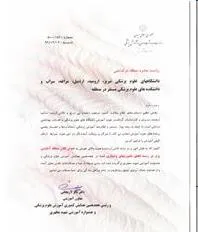   هجدهمین همایش آموزش علوم پزشکی و جشنواره آموزشی شهید مطهری