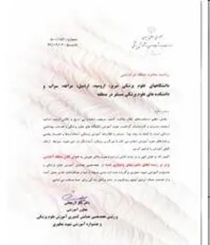   هجدهمین همایش آموزش علوم پزشکی و جشنواره آموزشی شهید مطهری