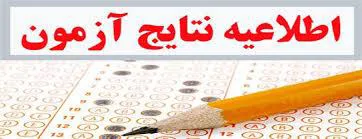 نتايج آزمون فلو شيپ ارديبهشت 1396