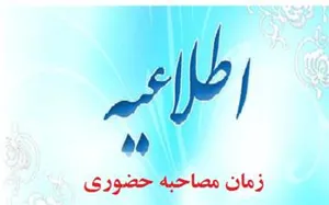 اطلاع رسانی آزمون مصاحبه دکتری تخصصی- جدید 96/04/26