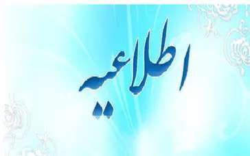 آموزش های ضمن خدمت کارکنان