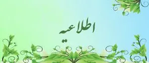 برگزاری آزمون پذیرش دستیار تکمیلی تخصصی (فلوشیب) دارو سازی بالینی در مراقبت های ویژه