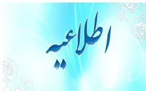 تقویم دانشگاهی سال تحصیلی 98-97