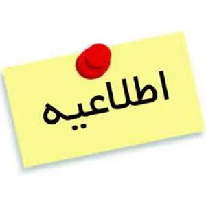اعطای جایزه های تحصیلی به دانشجویان نو ورود صاحب استعداد برتر کشور در سال تحصیلی 98-97