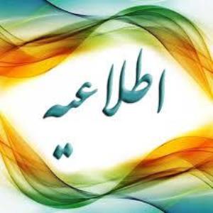 اطلاعیه آزمون کارشناسی ارشد