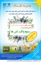 مدرسه تابستانه