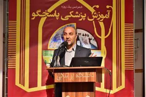 کنفرانس یک روزه آموزش پزشکی پاسخگو