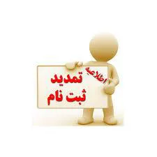 ثبت نام ترم تابستانی در دانشگاه مجازی