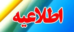 جزوه آموزشی و تقویم آزمون  الکترونیکی کارشناسان آموزش سال 99  