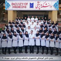 تور مجازی دانشگاه علوم پزشکی تبریز