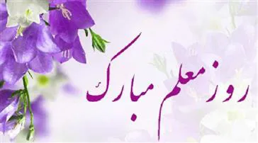 استاد فرهیخته و فرزانه…