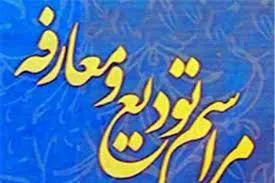 تودیع و معارفه رئیس دانشکده تغذیه و علوم صنایع غذایی