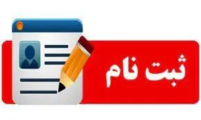 جدید: زمان ثبت نام پذیرفته شدگان دوره تخصص دندانپزشکی و داروسازی