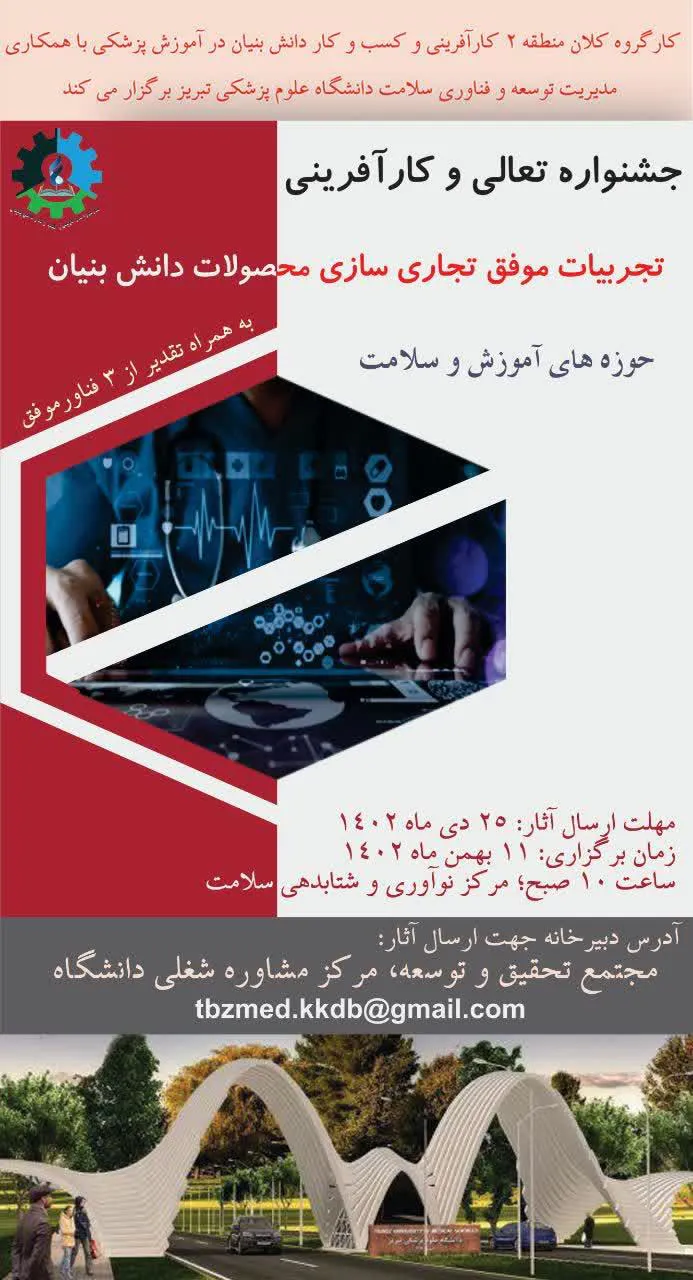 جشنواره تعالی و کارآفرینی