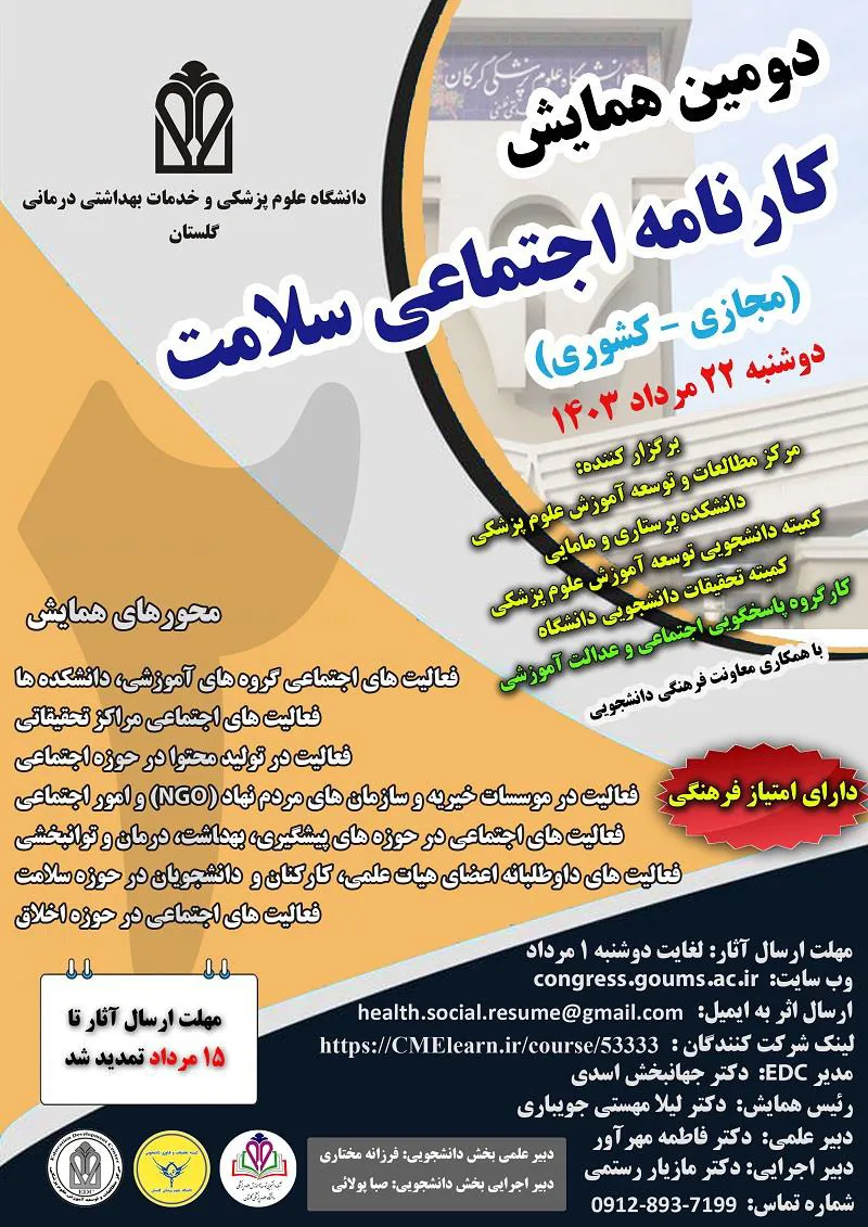 برگزاری همایش سراسری مجازی کارنامه اجتماعی سلامت دانشگاه علوم پزشکی گلستان در 22 مرداد 1403