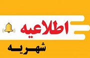 جدول شهریه دانشجویان شهریه پرداز ورودی 1404