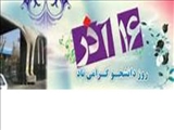 16آذر