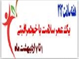 شعار وعناوین روز شمار هفته سلامت 