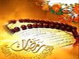 دعای هر روز ماه مبارک رمضان