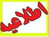 اطلاعیه