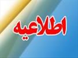 قابل توجه پذیرفته شدگان رشته های نیمه متمرکز کاردانی فوریت های پزشکی
