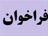 فراخوان بورسیه برای ادامه تحصیل در رشته دکترای Human Cognitive Neuroscience 