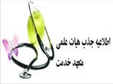 فراخوان جذب هيات علمی 1395