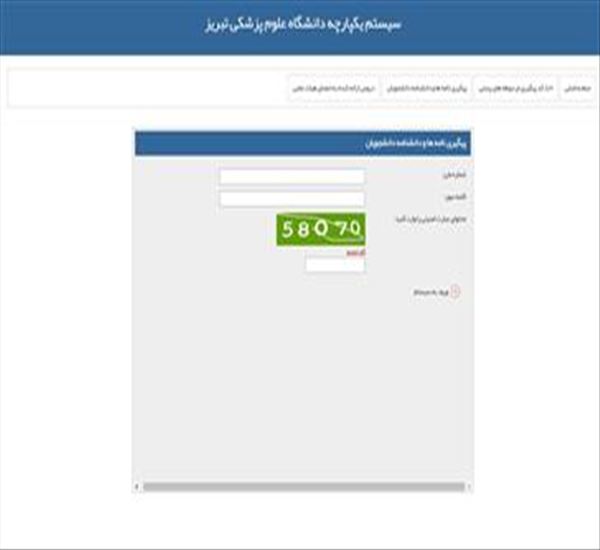 سیستم یکپارچه دانشگاه علوم پزشکی تبریز