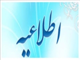 ثبت نام  پذيرفته شدگان نهایی آزمون ورودي دوره دكتري تخصصي